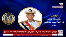 الرئيس السيسي يُقلد أوائل خريجي أكاديمية الشرطة نوط الامتياز