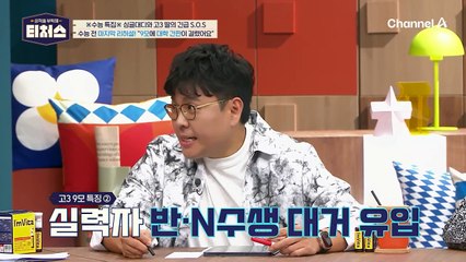 수능 100일 전! 고3 학생들의 성공 전략과 긴급 SOS 💥