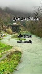 سبحان الله و الحمد لله
