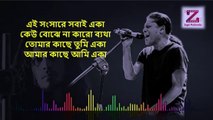 Eka একা by James bangla lyrics song