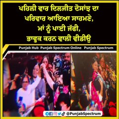 Diljit Dosanjh Introduces His Family For The First Time, Mother Gets Teary-Eyed