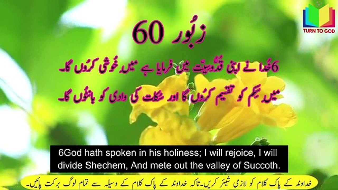 Zaboor 60 _ Psalm 60 _ _ Bible Study _ _Psalms _oldtestament _turntogod(360P)