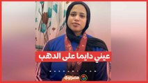 توجت بـ3 ميداليات ذهبية.. لقاء خاص مع لاعبة رفع الأثقال رحمة أحمد: 