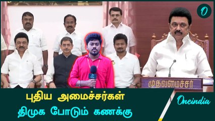Ministry reshuffle பின்னணி என்ன? | Tamil Nadu Cabinet reshuffle | Oneindia Arasiyal