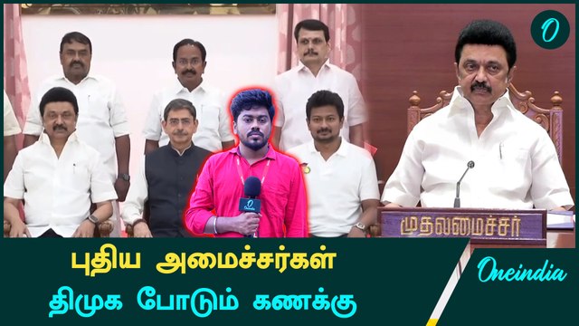 Ministry reshuffle பின்னணி என்ன? | Tamil Nadu Cabinet reshuffle | Oneindia Arasiyal