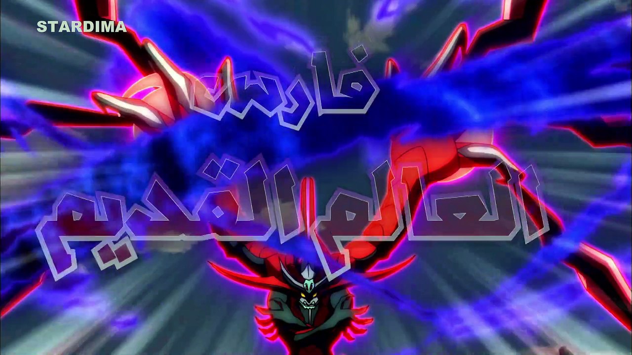 الحلقة 25 الخامسة و العشرون كاملة مدبلج عربي inazuma_eleven_s6_25كرتون أبطال الكرة فرسان الزمان
