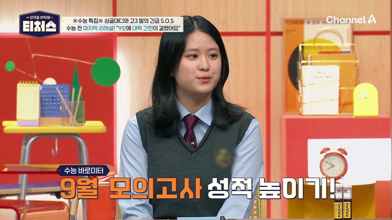 [#티처스] ※비상※ 수능 100일 전 등장한 오늘의 도전학생! 합격 확률 0%인 우...