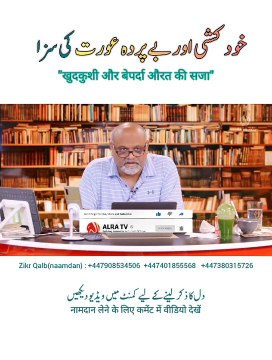 Imam Mehdi - Suicide and the Punishment of the Unveiled Woman • By Younus AlGohar • Alra tv__GoharShahiLikeNoOther _ _GoharShahiImamMehdi _molaaliع _ALRATV _alratvگوھرشاھی _YounusAlgo