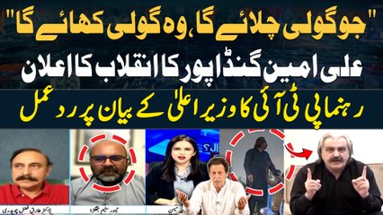 "Ali Amin Gandapur ka Inqilab ka Ailan..."Taimur Jhagra's Response to the CM's statement