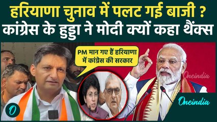 Haryana Election 2024: कांग्रेस नेता Deepender Hooda ने मोदी को धन्यवाद क्यों कहा| वनइंडिया हिंदी