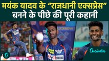 Rajdhani Express Mayank Yadav के रफ्तार किंग बनने की पूरी कहानी | IND vs BAN | वनइंडिया हिंदी