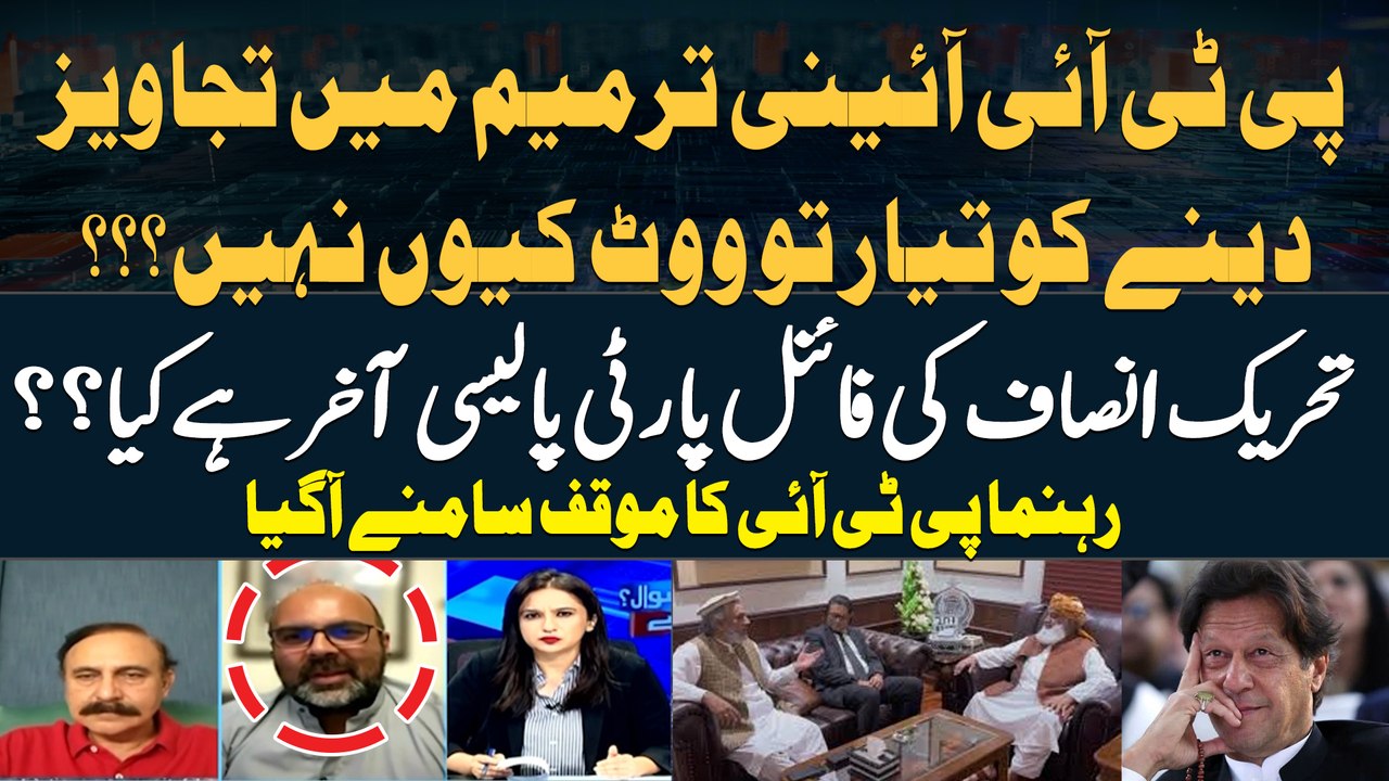 If PTI is Ready to Propose Amendments to the Constitution, then why not vote? Taimur Jhagra's Analysis