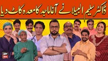 Dr Saleem Albela Nay Agha Majid Ka Maida Kaat Diya - Hansi Mazak Say Bhari Video