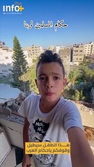 هذا الطفل سيُطيل وقوفكم يا حكام العرب