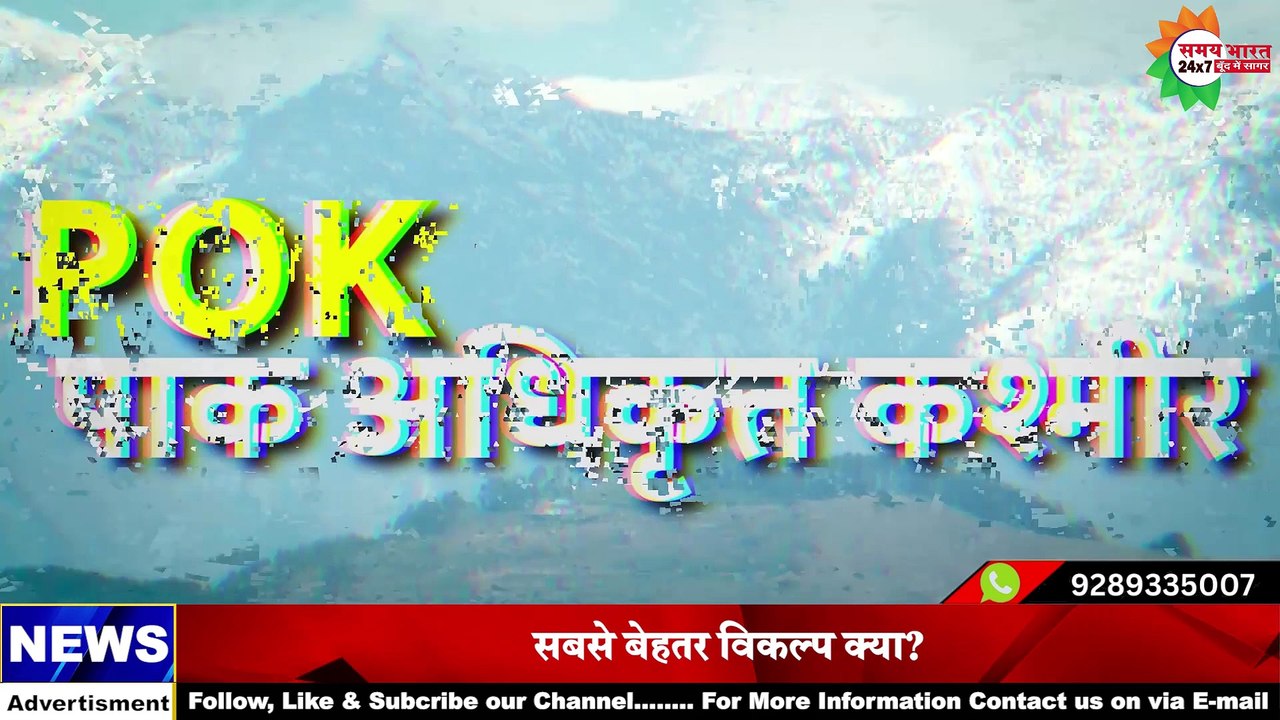भारत कैसे POK को वापस ले सकता हैं?