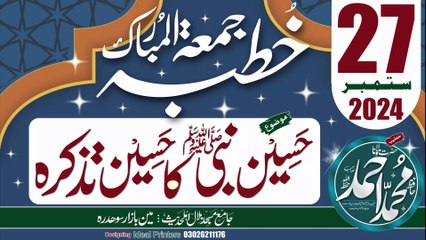 حَسِین نبیﷺ کا حَسِین تذکرہ | خطبہ جمعہ | 27 ستمبر 2024ء