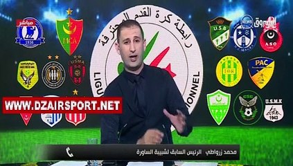 بالفيديو  محمد زرواطي ينتقد قرار الفاف و الرابطة  زرواطي : الفاف و الرابطة يخافو نكشفهم