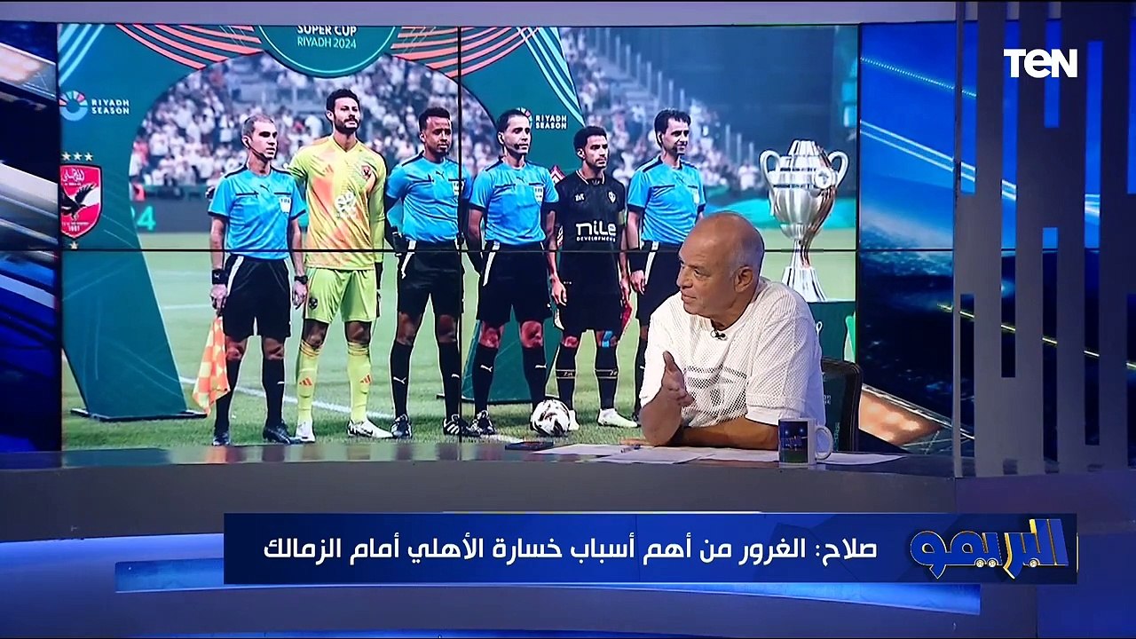 لقاء مع الكابتن محمد صلاح نجم الزمالك ومنتخب مصر السابق للحديث عن فوز الزمالك بالسوبر الإفريقي| البريمو