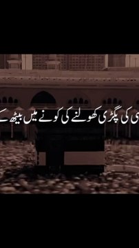 Nabi Pak (S.A.W) ne Bait Ullah k samnay farmaya | Islamic videos | @bismaajaz