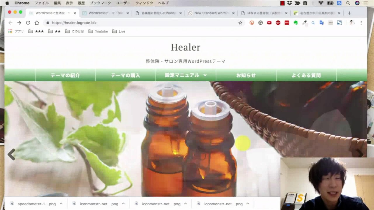 36. 【厳選】整体院におすすめのワードプレステーマを紹介！