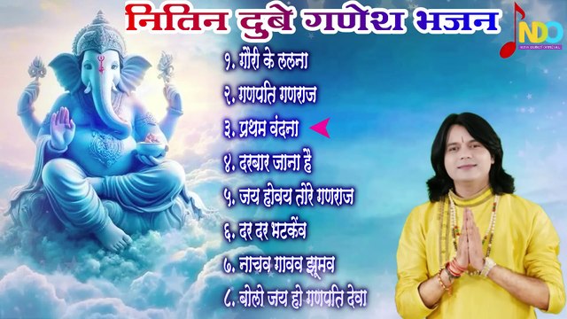 Ganesh Bhajan _ Nitin Dubey _ Ganesh Chaturthi Special _ Audio Jukebox _ Cg Bhajan