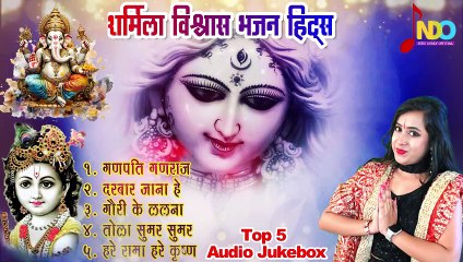 Devotional Cg Song _ Sharmila Biswas _ Top 5 Bhajan Hits _ Audio Jukebox