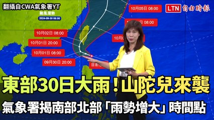 東部大雨來襲！山陀兒影響持續至週四，南北部雨勢將明顯增強🌧️