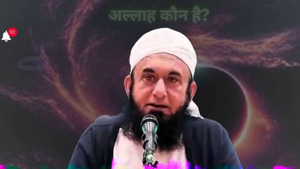 Essence of Faith Concept of Allah | اللہ کون ہے ؟ | Molana Tariq Jameel