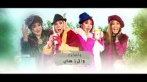 مسلسل سكر زيادة الحلقة 2 الثانية