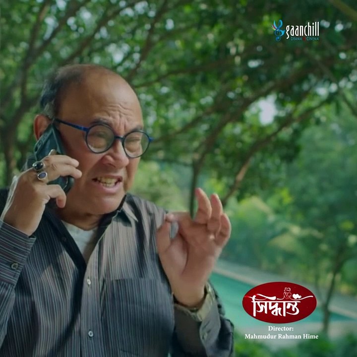 নাটকঃ সিদ্ধান্ত - Shiddhanto part - 5