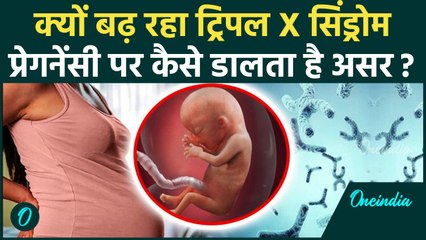 Pregnancy Problem in Female : क्या है Triple X Syndrome, कैसे करें बचाव | X Chromosome | वनइंडिया