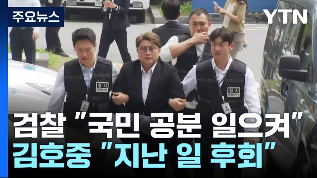 '음주 뺑소니' 김호중 징역 3년 6개월 구형... 국민 공분 일으켰다 / YTN