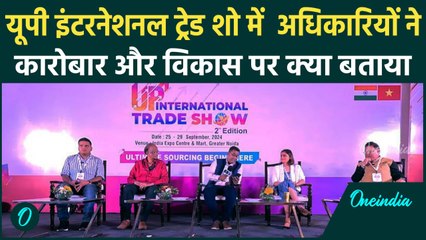UP International Trade Show: कंपनियों के अधिकारियों ने बताए Business के गुर | वनइंडिया हिंदी