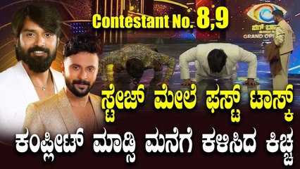 Shishir Shastry Trivikram ಸ್ಟೇಜ್ ಮೇಲೆ ಡಿಪ್ಸ್ ಟಾಸ್ಕ್ ಮಾಡಿಸಿ ಮನೆಗೆ ಕಳಿಸಿದ  ಕಿಚ್ಚ BiggBoss kannada11