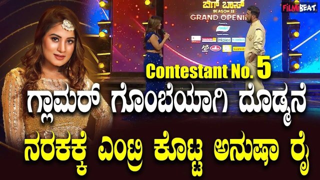 Anusha Rai ಗ್ಲಾಮರ್ ಗೊಂಬೆಯಾಗಿ ದೊಡ್ಮನೆಗೆ ಎಂಟ್ರಿ ಕೊಟ್ಟ ಅನುಷಾ ರೈ BiggBoss kannada11