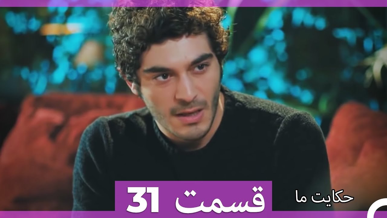 نسخه طولانی 31 Hekayate Ma