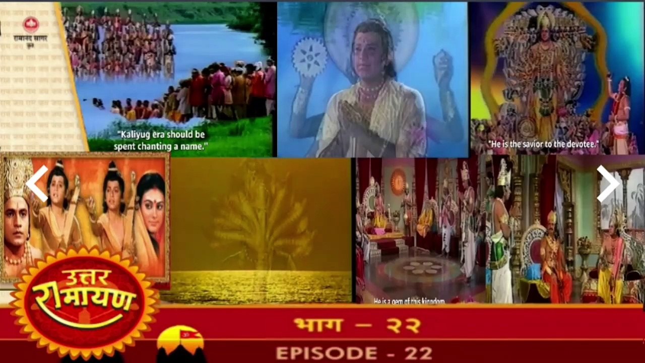 उत्तर रामायण रामानंद सागर एपिसोड 22 !! UTTAR RAMAYAN RAMANAND SAGAR EPISODE 22