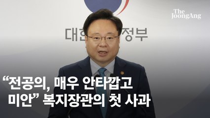 조규홍 복지장관, 전공의에게 공식 사과 🚑 의료개혁 추진과 인력수급 논의 시작