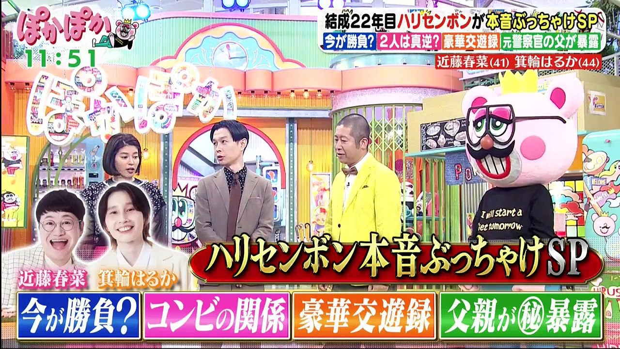 ぽかぽか 動画　2024年9月30日
