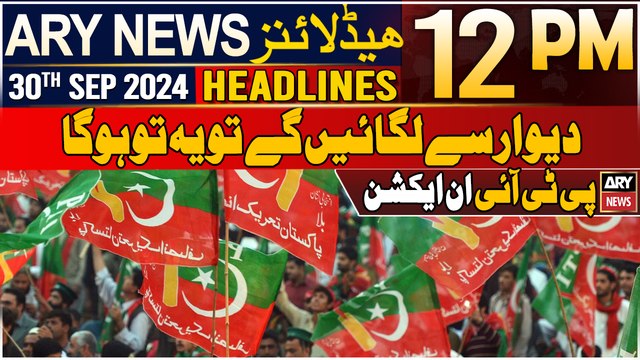 ARY News 12 PM Headlines | 30th September 2024 | PTI in action? | Prime TIme Headlines