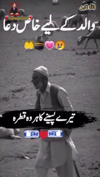 ’’اے اللہ! ایمان کو ہمارے لیے محبوب بنا دے، اور اسے ہمارے دلوں میں مزین کر دے۔ کفر، فسق اور نافرمانی کو ہمارے لیے ناپسندیدہ بنا دے، اور ہمیں ہدایت والوں میں سے بنا دے۔ اے اللہ! ہم کو مسلمان ہونے کی حالت میں فوت کرنا، اور مسلمان ہی زندہ رکھنا، اور ہمیں نیک
