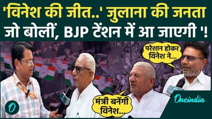 Haryana Election 2024: Vinesh Phogat की जीत पक्की, जेठ ने कर दिया बड़ा दावा| Julana | वनइंडिया हिंदी