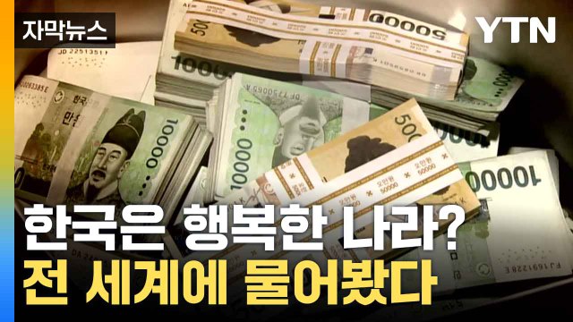 [자막뉴스] 세금 폭탄 덴마크...세계 최고 행복국가 된 이유는? / YTN