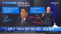 여야, 국회 환노위서 ‘탄핵의 밤’ 놓고 충돌