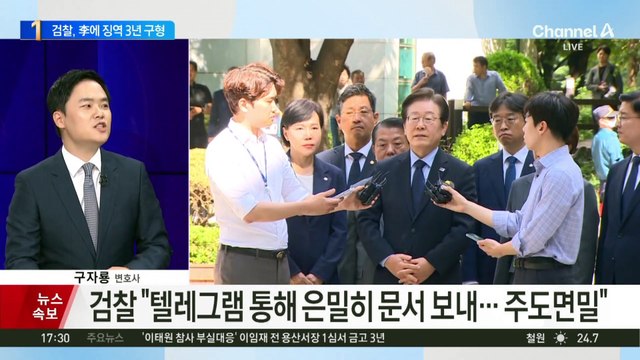 검찰, ‘위증교사 혐의’ 이재명 징역 3년 구형