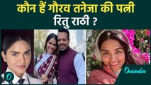 Youtuber Gaurav Taneja Divorce: Gaurav की पत्नी Ritu Rathee कौन है ? कैसे बनाई अपनी पहचान?