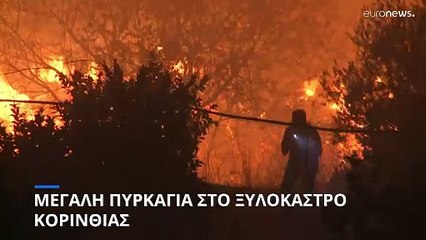 Δύο νεκροί από την πυρκαγιά στο Ξυλόκαστρο Κορινθίας