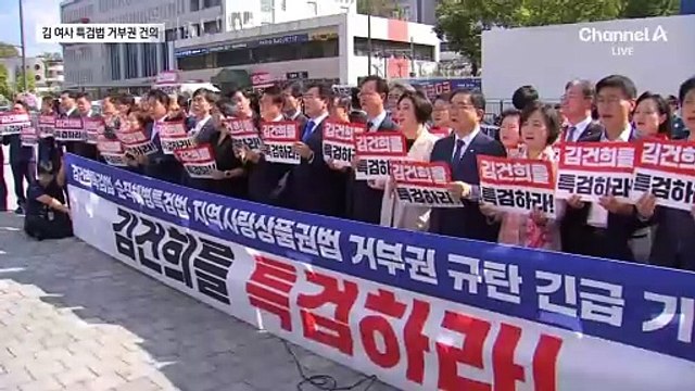 정부, 김건희 여사 특검법 다시 거부권 건의