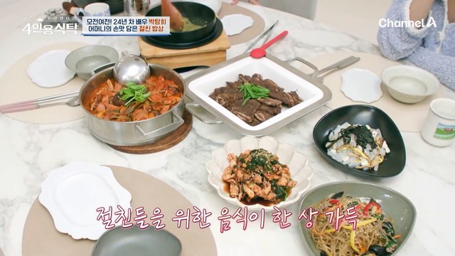 24년 차 배우 박탐희! 어머니의 손맛 담은 오늘의 절친 밥상 대공개!