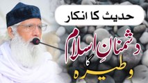 Hadees Ka Inkaar Dushmanaane Islam Ka Wateerah